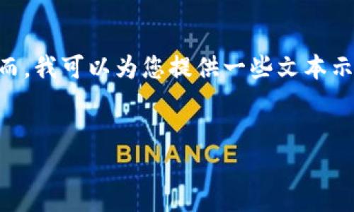 提示：关于“imtoken钱包官方安卓”的具体内容，您可以在imToken官方网站或其应用商店页面找到。然而，我可以为您提供一些文本示例，帮助您理解如何围绕特定主题进行写作。以下是一个以“imToken钱包官方安卓”为主题的内容示例。


探索imToken钱包：简洁安全的数字资产管理