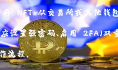 是的，NFT（非同质化代币）可以存储在