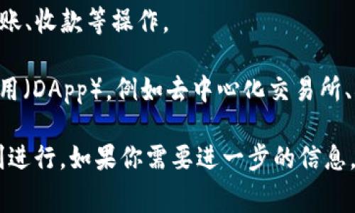 是的，imToken钱包支持HECO链（Heco Chain）。HECO链是一个高效的去中心化智能合约平台，具有低交易费用和高交易速度，特别适合于去中心化金融（DeFi）应用和非同质化代币（NFT）等场景。

要在imToken钱包中使用HECO链，你可以按照以下步骤进行操作：

1. **下载并安装imToken**：如果你还没有安装imToken钱包，可以从官方网站或者应用商店下载并安装。

2. **创建或导入钱包**：打开应用后，创建一个新钱包或导入已有钱包。

3. **添加HECO链**：在钱包主页，点击右上角的“设置”图标，选择“链管理”，然后你可以找到HECO链，并添加它。

4. **管理资产**：添加HECO链后，你可以在钱包中管理HECO链上的资产，进行转账、收款等操作。

5. **参与DApp**：你可以通过imToken钱包访问支持HECO链的各种去中心化应用（DApp），例如去中心化交易所、DeFi项目等。

注意：在使用HECO链时，请随时查看交易手续费和链上活动，以确保你的交易顺利进行。如果你需要进一步的信息，可以访问imToken官方文档或社区获取最新动态和使用指南。