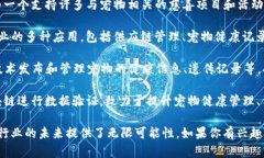 以下是一些宠物区块链开发平台的建议