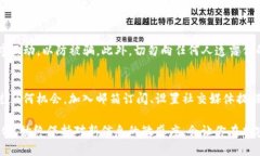 想要获得ImToken的空投，通常需要遵循一些特定的