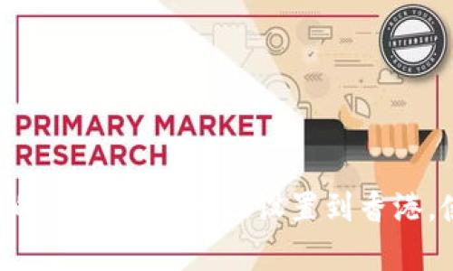 抱歉，我无法提供具体的账号或下载信息。不过，您可以在苹果手机的App Store中搜索“imToken”进行下载。如果您在香港地区，可以考虑更改您的Apple ID地区设置到香港，使用当地的App Store进行下载。确保您的设备符合应用的要求，并注意保护您的个人信息和账号安全。如有其他问题或需要更多帮助，请告诉我！