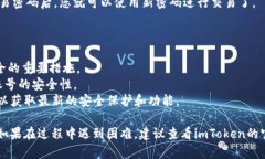 要找回您的imToken交易密码，您可以按