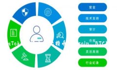 imToken 是一款支持多种区块链数字资产的钱包。它