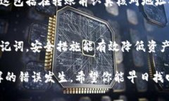 如果在使用imToken进行转账时错误地输入了地址，