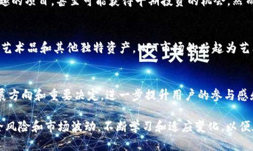 个人接入区块链平台的方式和选择越来越多样，随着区块链技术的不断发展，越来越多的个人用户开始关注和参与这一领域。以下是一些个人接入区块链平台的主要方式和介绍。

1. 加密货币交易所
加密货币交易所是个人接入区块链世界的最直接方式。这些平台允许用户购买和交易各种加密货币，例如比特币、以太坊和莱特币。知名交易所如Binance、Coinbase和Kraken等，提供用户友好的界面以及丰富的交易功能。通过这些平台，个人用户可以轻松地将法定货币转换为加密货币，并在市场中进行交易。

2. 钱包应用
个人可以通过数字钱包接入区块链生态系统，钱包应用程序（如MetaMask、Trust Wallet 和 Exodus）不仅允许用户存储和管理他们的加密资产，还能与去中心化金融（DeFi）平台、去中心化应用程序（dApps）等进行交互。这些钱包通常提供强大的安全性和隐私保护，让用户能安心进行各种区块链操作。

3. 去中心化金融（DeFi）平台
DeFi是一个迅速崛起的领域，个人用户可以通过参与这些平台实现借贷、交易和收益农场等操作，直接与区块链上的智能合约互动。去中心化交易所（如Uniswap、SushiSwap）和借贷平台（如Aave、Compound）为普通投资者提供了以往在传统金融体系中难以获得的功能和机会。

4. 教育和学习资源
接入区块链的另一个重要方面是教育和自我提升。个人可以利用众多在线课程、教程和研讨会，深入了解区块链技术及其应用。例如，平台如Coursera、Udemy和edX提供各种与区块链相关的课程，帮助用户从基本概念到高级开发技巧全面了解这一领域。

5. 参与社区和开源项目
区块链技术的核心是去中心化和社区驱动，因此个人可以通过参与相关社区和开源项目来着手接入。通过GitHub、Telegram和Discord等平台，用户可以加入开发者社区，参与代码贡献和技术讨论。这不仅能帮助用户提高技术能力，还能在行业内建立联系和联系。

6. 参与初创项目和募资活动
许多区块链项目通过首次代币发行（ICO）或其他形式的募资活动，吸引投资者和支持者。个人用户能够参与这些活动，支持他们感兴趣的项目，甚至可能获得早期投资的机会。然而，这也伴随着高风险，因此在参与之前，务必对项目进行详细的调研和分析。

7. 使用NFT平台
NFT（非同质化代币）是区块链技术的一种独特应用，个人可以通过像OpenSea、Rarible和Foundation等平台，创建、购买和出售数字艺术品和其他独特资产。NFT市场的兴起为艺术家和创作者提供了新的收入渠道，也让更多的人进入到区块链生态中，探索数字资产的无限可能。

8. 参与治理和投票机制
许多区块链项目采用去中心化治理模式，个人能够参与项目的决策过程。通过持有治理代币，用户可以参与投票，直接影响项目的发展方向和重要决定，进一步提升用户的参与感和归属感。

通过以上方式，个人可以便捷地接入区块链平台，享受这一新兴技术带来的机会和挑战。然而，作为普通用户，还需保持理性，注重安全风险和市场波动，不断学习和适应变化，以便在这场技术变革中立足并取得自己的成就。