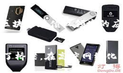 在北京，区块链技术的迅猛发展为金融和债权市场带来了新的机遇。以下是一些与区块链债权相关的平台，这些平台致力于利用区块链的优势来提升债权交易的效率和透明度。

1. **币安（Binance）**
   - 整体描述：虽以加密货币交易起家，币安也开始扩展其金融服务，包括债权和金融工具的区块链化。
   - 特色：其平台的引入了区块链技术在债务管理和合约执行中的应用。

2. **腾讯区块链**
   - 整体描述：腾讯在区块链技术的应用方面进行了深入探索，包括其金融服务的债权登记和交易。
   - 特色：结合了社交媒体平台的优势，能够广泛推广其债权产品。

3. **蚂蚁链**
   - 整体描述：蚂蚁金服旗下的蚂蚁链专注于区块链技术的实际应用，包括小微企业的融资和债务管理。
   - 特色：通过数字化债权，提升贷款流程的效率和安全性。

4. **金链盟**
   - 整体描述：金链盟致力于为金融机构提供区块链解决方案，涵盖了债权登记、转让及清算等方面。
   - 特色：其平台强调了多方合作和信任机制，降低了信息不对称的风险。

5. **中国人民银行数字货币研究所**
   - 整体描述：作为国家级金融机构，中国人民银行推行的数字货币研究也涉及到区块链在债权领域的应用探索。
   - 特色：其融合了国家政策导向，具有很强的规范性和法律合规性。

以上这些平台，不仅推动了债权市场的创新发展，也为投资者和借款者间的信任搭建了桥梁。在高度网络化的信息时代，区块链技术作为一种基础设施，将日益成为现代金融体系的核心驱动力。