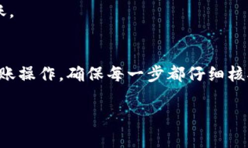 要将波币（波场币，TRX）转入imToken钱包，您可以按照以下步骤进行操作：

步骤一：安装imToken钱包
首先，确保您的手机上已经安装imToken钱包。如果还没有安装，可以前往App Store或Google Play搜索“imToken”进行下载并安装。安装完成后，按照指引创建一个新钱包，或导入已有的钱包。

步骤二：找到您的TRX接收地址
打开imToken钱包，点击“资产”标签。在资产列表中找到TRX（波场币），如果没有找到，可以通过添加资产的方式将其添加到列表中。点击TRX后，会看到“接收”选项，点击它即可查看您的TRX接收地址。

步骤三：选择转出交易所或钱包
如果您是从交易所或其他钱包转入TRX，打开您所使用的交易所或钱包app，找到波场币（TRX）的提币或转账功能。

步骤四：输入转账信息
在您的交易所或其他钱包中，选择提币或转账功能。然后，在“收款地址”栏中输入刚才在imToken中获取的TRX接收地址。接着，输入您要转账的波币数量。如果需要，您还可以填写备注信息以便日后识别。

步骤五：确认交易
核对您输入的接收地址和转账数量，确保无误后，确认交易。某些交易所可能会要求您进行二次验证，比如短信验证码或邮箱验证码，确保您的账户安全。

步骤六：等待转账完成
提交转账申请后，耐心等待交易被处理。根据网络繁忙程度，TRX的转账可能会有所延迟。您可以在交易所或钱包中查看转账状态，确保交易完成。

步骤七：检查imToken中的资产
打开 imToken 钱包，刷新资产页面，查看 TRX 的余额是否已更新。如果一切顺利，您会看到刚才转入的波币余额已经到账。

总结
以上就是如何将波币转入imToken钱包的步骤。简单来说，您需要先获取TRX接收地址，然后在交易所或其他钱包中进行转账操作。确保每一步都仔细核对，防止因输入错误而导致资金损失。如果在过程中遇到任何问题，可以参考imToken的官方帮助文档或联系他们的客服。 

通过这些步骤的详细说明，您应该能够顺利地将波币转入imToken钱包。希望这些信息能对您有所帮助！