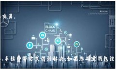 关于imToken钱包转账受限的问题，以下是一些可能