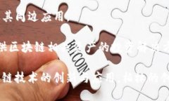 柏林是全球著名的区块链和科技创新中心之一，