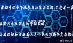 区块链技术的快速发展带来了不少独特的行业术