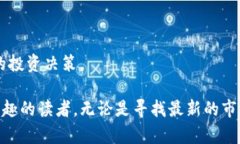 以下是一些知名的国外区块链资讯网站，它们提