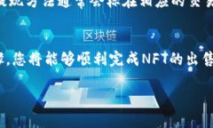 在imToken钱包上出售NFT（非同质化代币