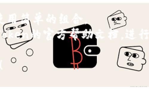 在imToken中修改交易密码的步骤如下：

1. **打开imToken应用**：在你的手机上找到并打开imToken应用。

2. **进入“设置”**：在首页界面，通常会在右下角找到一个“我”或“设置”的选项，点击进入。

3. **选择“安全”**：在设置菜单中，找到“安全”这一选项，点击进入。

4. **更改交易密码**：在安全设置中，可以看到“交易密码”的相关选项，点击“修改交易密码”。

5. **输入当前密码**：系统通常会要求你先输入当前的交易密码以进行验证。

6. **设置新密码**：验证通过后，按照提示输入新交易密码，并确认新密码。

7. **保存修改**：完成以上步骤后，确认保存修改内容。

8. **确认信息**：通常情况下，系统会给出成功修改的提示，你可以返回查看或进行交易来确认密码已修改成功。

请注意：

- 确保你的新密码足够复杂且安全，避免使用简单的组合。
- 如有忘记交易密码的情况，可以参考imToken的官方帮助文档，进行密码重置的操作。 

希望这些步骤能帮助你顺利修改交易密码！