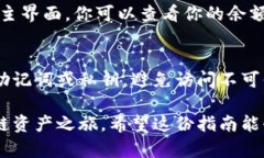 在使用imToken管理你的数字资产时，设置钱包地址