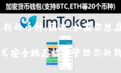 目前，imToken 钱包主要支持多种主流加密货币，包