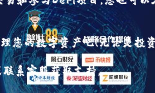 安装ImToken钱包在苹果手机上是一个简单的过程。以下是详细的步骤指导，帮助您顺利下载并设置ImToken钱包。

步骤一：打开App Store
首先，找到您手机上的“App Store”图标，轻触打开。App Store是苹果设备上下载应用程序的官方平台，您可以在这里找到各种应用，包括ImToken。

步骤二：搜索ImToken
在App Store的下方，您会看到一个搜索图标，轻触它。在搜索框中输入“ImToken”，然后点击键盘上的搜索按钮。

步骤三：选择ImToken应用
在搜索结果中，找到ImToken钱包的官方应用图标。确保您选择的是官方版本，通常它的评分和下载量较高。点击应用图标以查看详细信息。

步骤四：下载和安装应用
在ImToken应用的页面上，您会看到一个“获取”或“下载”按钮，点击它。系统可能会要求您输入Apple ID密码或使用Face ID/Touch ID确认下载。待下载完成后，应用将自动安装在您的手机上。

步骤五：打开ImToken
下载完成后，您可以在主屏幕或应用列表中找到ImToken的图标。轻触它以打开应用。首次打开时，您可能需要接受一些隐私政策或权限请求，您可以根据自己的需要选择。

步骤六：创建或导入钱包
打开ImToken后，您将看到创建钱包或导入钱包的选项。如果您是首次使用，可以选择“创建钱包”并按照屏幕提示操作，设置密码并备份助记词。如果您已有钱包，可以选择“导入钱包”并输入助记词或者私钥。

步骤七：设置安全选项
为了保护您的数字资产，建议您在应用内设置更多的安全选项，如指纹解锁或面容识别。在设置页面中，找到“安全设置”并根据需要进行调整。

步骤八：探索ImToken的功能
成功安装并设置钱包后，您可以通过ImToken探索其丰富的功能，包括查看资产、转账、交易和参与DeFi项目。您也可以在应用内浏览最新的区块链新闻和项目动态。

总结
通过以上步骤，您已经在苹果手机上成功安装并设置了ImToken钱包。现在，赶快开始管理您的数字资产吧！无论是投资还是交易，ImToken都将为您提供一个安全、便捷的平台。

如果您在安装过程中遇到任何问题，可以随时查阅ImToken官方网站提供的帮助文档或联系客服获取支持。