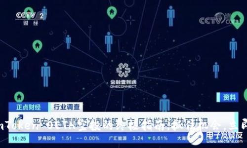 获取imToken 0ETH空投的终极指南，抓住机会，立即行动！