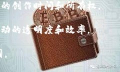 蚂蚁区块链的业务主要涉及多个领域的