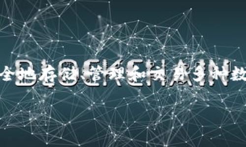 imToken是一款普遍使用的数字货币钱包，通常被称为“imToken钱包”。它是一款专为Ethereum和ERC-20代币设计的移动钱包，用户可以安全地存储、管理和交易多种数字资产。imToken支持多种数字货币，包括以太坊（ETH）、比特币（BTC）等，并提供了友好的用户界面和多种功能，如交易所功能、DApp浏览器等。

如果你有其他具体问题或想了解更多的内容，请告诉我！