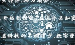   掌控数字资产的钥匙：imToken电脑版完全指南