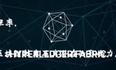 区块链技术作为一种分布式的数字账本