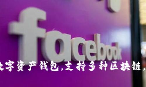 imToken的缩写通常是“IMT”。这个缩写常常用于表示与imToken相关的内容或代币。imToken是一个流行的数字资产钱包，支持多种区块链，用户可以通过它进行数字货币的存储、管理和交易。如果您需要进一步的信息或有其他特定问题，可以告诉我！