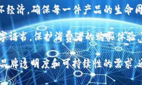 区块链技术在服装行业的应用日益增多，它不仅提高了供应链的透明度，还提升了品牌的可信度。以下是一些在区块链领域表现突出的服装企业：

1. **Everledger**: 这是一个利用区块链技术提高奢侈品透明度的公司。Everledger的目标是追踪高端品牌服装、珠宝和其他奢侈品的供给链，确保其真实性和可追溯性。

2. **Provenance**: Provenance专注于让消费者了解其所购买产品的来源，通过区块链技术提供产品的真实故事。它与多家服装品牌合作，展示产品的环保和社会责任信息。

3. **Myco**: Myco致力于将可持续材料与区块链相结合，确保所用原材料的来源和处理流程都经过验证，展示透明的供应链。

4. **VeChain**: 该公司与多家服装品牌合作，利用区块链来追踪产品的真伪和供应链数据，从而增加消费者对品牌的信任。

5. **LVMH**: 作为奢侈品巨头，LVMH正在多个项目中探索区块链，包括与区块链平台共同开发的用于追踪奢侈品供应链的解决方案。

6. **Ripe**: Ripe通过区块链技术帮助可持续时尚品牌管理他们的循环经济，确保每一件产品的生命周期都得到有效管理。

7. **Arianee**: Arianee专注于服装和奢侈品行业，帮助品牌提供数字证书，保护消费者的购买体验，并增加产品的可信度。

这些企业不仅展示了区块链在服装行业的潜力，也表明了未来消费者对品牌透明度和可持续性的需求。通过区块链技术，服装行业正朝着更环保、更负责的方向发展。