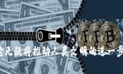 区块链虚拟机容器的探索之旅：激活未