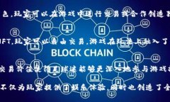 区块链游戏近年来迅速发展，吸引了大量玩家和