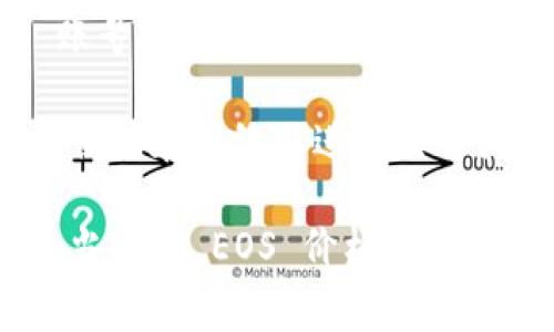 注册 EOS 账号并不直接需要以太币（ETH），而是需要支付 EOS 代币。EOS 是以其特有的区块链系统存在，创建 EOS 账号的过程通常需要以下步骤：

1. **购买 EOS 代币**：您需要在交易所购买 EOS 代币（通常需要使用法币或其他加密货币，如比特币、以太币等）并转入您的数字钱包。

2. **创建 EOS 账号**：一旦您有了足够的 EOS 代币，您可以使用钱包如 im钱包来创建账号。创建 EOS 账号时，您需要支付一定数量的 EOS 代币作为注册费（具体费用因网络状态和相关费用而异，但通常在 0.1 EOS 至几 EOS 之间）。

3. **抵押资源**：在 EOS 上，您还需要抵押一定数量的 EOS 来获取网络资源，比如 CPU、NET 和 RAM，以便能在网络上进行交易和使用智能合约。

因此，您需要的费用主要是以 EOS 代币的形式，而不是以太币。建议您查看最新的 EOS 网络费用信息以及当前的 EOS 价格，以便准确计算您需要的资金。