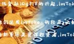 ImToken并不是以太坊本身，而是一款支