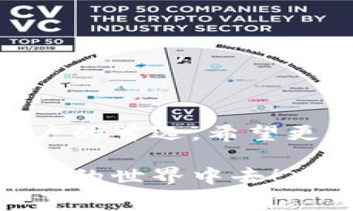 ImToken是一款流行的数字资产钱包应用，用户可以用它来管理、存储和交易各种加密货币。关于下载ImToken是否需要花钱的问题，答案是：不需要。用户可以在应用商店（如Apple App Store或Google Play Store）免费下载ImToken，使用起来也不需要支付任何费用。

以下是一些详细的信息，帮助您更好地了解ImToken钱包的特性和使用方法：

一、什么是ImToken？
ImToken是一款面向全球用户的数字资产钱包，特别受到区块链爱好者和加密货币投资者的青睐。它不仅支持以太坊和ERC20代币，还能管理比特币和多个公链的资产，具有安全性高、界面友好、功能丰富等诸多优点。

二、ImToken的主要功能
1. **数字资产存储与管理**：ImToken支持多种加密货币存储，包括但不限于以太坊、比特币和各种ERC20代币，帮助用户一站式管理资产。
2. **去中心化交易所**：ImToken内置去中心化交易平台，用户可以直接在钱包内进行资产交易，无需转移到交易所，保护了用户的资产安全。
3. **DApp浏览器**：用户可以通过ImToken访问各种去中心化应用，如DeFi、NFT、游戏等，方便及时参与区块链生态的最新动态。
4. **安全性**：ImToken采用多重安全措施，包括本地私钥管理和备份文件加密，确保用户的数字资产得到良好保护。

三、下载与安装流程
1. **访问应用商店**：根据自己手机的操作系统，访问Apple App Store或Google Play Store，搜索“ImToken”。
2. **点击下载**：找到ImToken应用后，点击“下载”按钮，等待应用下载完成。
3. **安装并设置账户**：下载完成后，根据屏幕提示进行安装，首次使用时需要进行账户注册或导入现有钱包，设置密码以保护账户安全。

四、使用ImToken的注意事项
1. **安全备份**：在创建钱包后，务必妥善保存助记词和私钥，避免丢失带来财产损失。
2. **防范钓鱼网站**：在访问相关区块链服务时，确保进入官方链接，防止遭遇网络钓鱼。
3. **定期更新**：保持应用的最新版本，以确保使用最新的安全功能和技术支持。

五、ImToken的优越性
相较于其他数字资产钱包，ImToken具有用户界面直观、支持多种资产、隐私保护和提供优质客户服务等明显优势，成为许多用户的首选。希望更多用户加入ImToken的大家庭，体验区块链技术带来的便利。

总的来说，ImToken作为一款优秀的数字资产钱包，其下载和使用都是免费的，用户可以放心使用，加速参与到区块链及加密货币的世界中去！