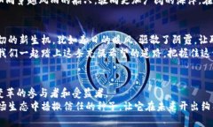 区块链人力资源的未来：重塑工作和信任区块链