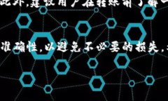 使用imToken钱包转账到火币交易所时，