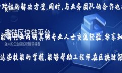 区块链是一项颠覆性的技术，正在各个行业中发