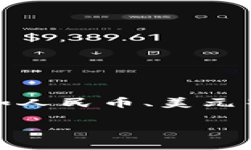 在使用imToken进行提现操作时，你需要将钱包中的加密货币转换为法定货币（比如人民币、美元等）。下面是一个详细的步骤指南，帮助你了解如何将imToken中的资产提现为现金。

### 如何将imToken中的资产提现为现金？