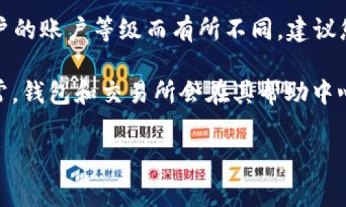 关于IM钱包赚取USDT手续费的具体金额，会因不同的交易所、交易量、以及用户的账户等级而有所不同。建议您直接查阅IM钱包的官方网站或联系方式，获取关于手续费的最新官方信息。 

同时，不同流程（比如充值、提现、交易等）也可能涉及到不同的手续费标准。通常，钱包和交易所会在其帮助中心或常见问题栏目中列出相关费用说明。

如需了解更多具体的手续费信息，请提供更详细的上下文或问题。