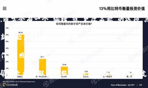 IM钱包的钱包名称通常是可以更改的，但具体步骤可能会因不同版本或更新而有所不同。一般情况下，你可以按照以下步骤尝试更改钱包名称：

1. **打开IM钱包应用**：确保你已经登录你的账户。

2. **进入钱包设置**：在主界面上，寻找类似于“设置”或“我的钱包”的选项。

3. **选择钱包管理**：在设置菜单中，找到并点击“钱包管理”或“钱包名称”。

4. **编辑钱包名称**：找到你想更改的那个钱包，通常会有一个“编辑”或“更改名称”的选项，点击进入。

5. **输入新的钱包名称**：输入你希望更改为的新名称，确认无误后保存。

6. **确认更改**：系统可能会要求你确认你的操作，按照提示完成。

如果以上步骤无法实现，建议查阅IM钱包的官方帮助文档或联系客服，获取更详细的指导和支持。