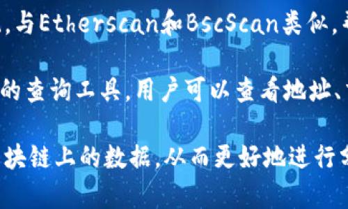 区块链公链查询系统有很多，它们各自提供不同的数据查询和分析功能，帮助和利用区块链技术。以下是一些主要的区块链公链查询系统：

1. **Etherscan**: 这是以太坊区块链上最流行的查询工具，可以查询交易记录、地址余额、智能合约等信息。

2. **BscScan**: 这是Binance Smart Chain（BSC）的区块链浏览器，功能类似于Etherscan，支持用户查询BSC上的交易和合约。

3. **Blockchain.com**: 提供比特币及其他公链的查询功能，用户可以查询交易哈希、地址余额及网络状态。

4. **Blockchair**: 一个多链查询工具，支持比特币、以太坊、比特币现金等多个区块链，提供交易、地址和区块的详细信息。

5. **Tronscan**: 专门用于查阅Tron区块链信息的浏览器，用户可以随时查询地址信息和交易记录。

6. **Solscan**: 用于Solana区块链的查询平台，能提供快速的交易记录和合约信息查询。

7. **Polygonscan**: 针对Polygon网络的查询系统，与Etherscan和BscScan类似，帮助用户查找Polygon链上的交易和合约信息。

8. **CardanoExplorer**: 为Cardano区块链提供的查询工具，用户可以查看地址、交易和区块的相关信息。

这些系统各有特色，能够帮助用户更加有效地查询区块链上的数据，从而更好地进行分析和决策。