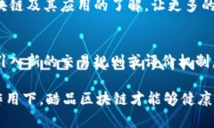 区块链技术的迅猛发展催生了许多新的