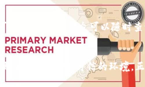 区块链17个领域：探索无尽可能性，拥抱未来转型

区块链, 应用领域, 未来科技/guanjianci

前言：区块链的革命性影响
当我们站在21世纪的门槛上，科技革命如同晨曦中透出的第一缕阳光，唤醒了我们对于创新与变革的期待。在这个迅速发展的数字时代，区块链技术如同一条蜿蜒的河流，悄然流经各个行业，为我们带来全新的机遇与挑战。从货币交易到供应链管理，区块链以其去中心化、安全性和透明性，改写了传统商业的游戏规则。

区块链的起源与发展
区块链技术的雏形可追溯至2008年中本聪发表的比特币白皮书，那个时候，区块链只是一个数字货币的底层技术。然而，随着时间的推移，其潜在的应用价值逐渐被人们认可。从最初的金融领域扩展到医疗、能源、艺术等多个领域，区块链的普及与发展呈现出如同多彩的万花筒，映射出不同的行业特点与需求。

区块链17个领域的深度探讨

h41. 金融服务/h4
金融服务行业是区块链技术最早也是应用最广泛的领域之一。传统银行体系在交易处理和资金转移上存在一定的限制，而区块链以其快速、透明的特性，能够实现跨境支付、智能合约和去中心化金融（DeFi）等创新。设想一下，你只需在手机上点击几下，即可完成国际汇款，而不必忍受高昂的手续费和长时间的等待。

h42. 供应链管理/h4
在供应链的每一个环节，透明性和可追溯性都至关重要。区块链为商品从生产者到消费者的每个环节提供了一个可信的记录平台。想象一下，当你买到一瓶葡萄酒时，通过手机扫描标签，可以轻松查询到它的出产地、运输路径和储存条件，让你倍感放心。

h43. 医疗健康/h4
医疗行业的数据安全历来受到重视，而区块链技术能够确保病患的医疗记录安全存储和共享。无论是患者病历的保密性，还是医药供应链的管理，区块链都能够有效地防止数据篡改和信息泄露，让患者和医生都能更加安心。

h44. 人力资源管理/h4
招聘过程中的简历造假屡见不鲜，而区块链可以帮助企业记录求职者的学历、工作经验和证书，打造透明且可信的人力资源管理平台。想象一下，招聘官只需通过精确的区块链系统，就能快速验证每位候选人的资质，而不必再苦于海量简历的筛选。

h45. 数字身份认证/h4
在网络世界中，数字身份认证显得尤为重要。区块链技术能够为每个用户提供一个安全的数字身份，确保他们在网上的每一次行为都可追溯，从而有效防止身份盗用和网络欺诈。这种数字化的身份管理，就好比在保护你的“网络护照”，确保你在虚拟世界中的每一步都受到保护。

h46. 投票系统/h4
选票造假和投票系统的透明性一直是民主制度中的痛点，而区块链的应用能够简化投票过程并提高透明度。设想一下，通过手机进行投票而不必前往投票站，同时你能确保每一票都被准确记录，整个过程安全且高效。

h47. 物联网/h4
物联网设备的互联互通为我们带来了极大的便利，但也带来了数据安全的挑战。区块链能够为物联网设备提供安全的通信渠道，使每个设备都能独立验证和交易。你家的冰箱不再只是一个储存食材的地方，而是一个可以智能管理食材库存、自动下单的网络节点。

h48. 教育与学习/h4
在教育领域，区块链可以用来记录学生的课程成绩、学历和技能认证，形成不可篡改的个人学习档案。设想一下，毕业生在求职时不仅能提供简历，还能向雇主展示一个安全、透明的学术成就记录，让人力资源管理更为高效和可信。

h49. 房地产/h4
房地产交易历来复杂繁琐，区块链技术能够简化产权转移和合同管理过程。想象一下，你只需通过区块链平台进行产权转让，不再需要经过繁琐的中介程序和层层审批，省时省力而且安全可靠。

h410. 能源管理/h4
在能源领域，区块链可以用来管理分布式能源系统。想象一下，你的家不仅是一个用电的地方，还是一个能产生和出售电力的家庭，通过区块链系统进行交易，促进了可再生能源的使用，让每个家庭都成为绿色能源的参与者。

h411. 艺术与版权保护/h4
在艺术领域，版权保护一直是个棘手的问题。区块链能够为艺术品提供唯一的数字资产证书，确保创作者的权益。想象一下，你购买了一幅画作，立刻可以在区块链上查到其所有的交易历史和创作过程，让你的收藏更具价值。

h412. 保险/h4
保险行业因其复杂性和透明度不足而备受诟病，而区块链的应用能够使保险条款和索赔信息更加安全和透明。设想一下，在投保后你能实时查看自己的保单条件和索赔进度，一切都变得更加简单轻松。

h413. 游戏和娱乐/h4
在游戏平台上，区块链能够改变游戏资产的所有权和交易方式，让玩家拥有真实的虚拟物品所有权。想象一下，游戏道具不再是秀给别人看的可消耗品，而是可以在区块链上进行交易，玩家的投入也能得到实际回报。

h414. 食品安全/h4
在食品安全领域，区块链能够追溯每一块食材的来源，确保消费者在购买时能够获取全面的信息。想象一下，你走进超市，能通过手机扫码获取到每一颗西红柿的种植过程和运输情况，让你吃得更加放心。

h415. 非营利组织/h4
区块链可助力非营利组织提高透明度，确保捐款的流向。设想一下，每一笔捐款都能在区块链上追溯，捐赠者能够清楚地看到自己的善款如何被使用，增强了公众对非营利组织的信任。

h416. 旅游与酒店/h4
在旅游行业，区块链能为用户提供去中心化的评价系统，确保旅行者获得真实的信息和服务。想象一下，不再是通过广告来选择酒店，而是通过区块链上的真实评价，做出更明智的选择。

h417. 公共管理/h4
在公共管理领域，区块链能够在政务流程、档案管理等方面提高效率和透明度，以更好地服务于公众。设想一下，通过区块链，所有的政策信息都可以实时公开，公众可以随时查询相关的数据和进展，增强了政府与民众之间的信任。

结语：拥抱区块链带来的新机遇
区块链如同一扇开启未来的窗，让我们看到各个领域的无限可能性。无论是金融、医疗，还是教育、艺术，区块链都在改善现有体制和流程，创造出更加安全、透明、可信的环境。正如晨曦中的老桥，区块链架起了人与人、人与数据之间的联系，未来的世界值得我们期待与探索。