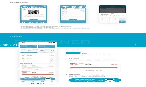 关于“imtoken滑点怎么设置”的问题，下面是详细的解答和设置步骤。

### 什么是滑点

滑点是指在交易过程中，由于市场波动或流动性不足，实际成交价格与下单价格之间的差异。设置合理的滑点可以帮助用户在进行交易时更好地控制成本，避免因市场波动而造成的损失。

### 如何在imToken中设置滑点

以下是设置滑点的详细步骤：

步骤一：打开imToken应用
首先，在你的手机上找到并打开imToken应用。如果你还没有下载，可以在各大应用商店中搜索“imToken”进行下载并安装。

步骤二：选择交易功能
登录imToken后，进入钱包界面。在下方的菜单中，选择“交易”选项，进入交易界面。

步骤三：选择代币交易
在交易界面，选择你要进行交易的代币，比如ETH、BTC等，并填写交易数量。在这一步，你可以看到“价格”信息。

步骤四：设置滑点等级
在填写好代币种类和数量后，找到“滑点设置”选项。通常在订单确认页面的下方，会有一个“滑点”或者“设置滑点”的按钮。点击进入滑点设置界面。

步骤五：选择滑点百分比
在滑点设置界面，你可以看到不同的滑点选项。通常情况下，imToken提供了以下几种选择：
ul
    li低滑点（如0.1%）：适合对执行价格要求较高的用户，但在市场波动较大时可能无法成交。/li
    li中滑点（如0.5%）：是大多数用户的推荐选项，提供了较好的成交概率和价格保护。/li
    li高滑点（如1%及以上）：适合在极其波动的市场中进行交易，但价格风险增加。/li
/ul

步骤六：确认设置
选择好滑点之后，返回订单确认界面，检查你的交易信息。如果一切正常，点击“确认交易”按钮，执行交易。

心理准备与市场分析
在设置滑点时，用户还应当做好心理准备。市场变化无常，如果你的滑点设置过低，可能会导致交易无法成交；如果设置过高，又可能会遭遇不必要的损失。因此，了解市场的波动情况以及代币的流动性能够帮助你做出更好的决策。

总结
滑点设置是每个交易者在使用imToken进行交易时必须要考虑的因素。合理的滑点设置能够在一定程度上保护用户的交易利益，同时提升成交的成功率。希望以上的步骤对你在imToken的交易有所帮助。

以上就是关于如何在imToken中设置滑点的详细解答，确保在每次交易前都认真检查滑点设置，这将有助于保护你的资金。