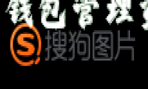 要在电脑上安装imToken，需要通过一些特定的步骤来完成。下面是详细的安装步骤和指南。

1. 了解imToken钱包
imToken是一个著名的数字货币钱包，主要用于以太坊及其代币的管理。这款钱包因其界面简洁、操作流畅、功能齐全而受到广泛欢迎。虽然imToken最初是为移动设备设计，但我们也可以通过一些途径在电脑上进行安装和使用。

2. 下载模拟器
由于imToken官方并没有提供电脑版应用，因此我们需要使用安卓模拟器来在电脑上运行imToken。常用的安卓模拟器有BlueStacks、NoxPlayer和LDPlayer等。我们将以BlueStacks为例，介绍如何下载和安装它。
第一步，打开浏览器，访问BlueStacks的官方网站（https://www.bluestacks.com）。
第二步，点击“下载”按钮，将模拟器安装程序下载到你的电脑上。

3. 安装BlueStacks模拟器
下载完成后，双击安装程序进行安装。
在弹出的安装窗口中，选择合适的安装目录，按指示点击“安装”。安装过程中可能会出现需要下载额外组件的提示，请耐心等待，直到安装完成。

4. 启动模拟器并设置用户账户
安装完成后，启动BlueStacks。第一次启动时，模拟器会引导你完成初始设置，包括输入你的Google账户信息。请按照向导完成设置，这样才能在模拟器中访问Google Play商店。

5. 下载imToken应用
进入BlueStacks的主界面，点击“Google Play”图标，搜索“imToken”。在搜索结果中找到imToken应用，点击“安装”按钮进行下载和安装。
安装完成后，你可以在BlueStacks的主页找到imToken的图标，点击启动即可使用。

6. 设置imToken钱包
首次使用imToken时，你需要创建一个新钱包或者导入已有钱包。如果你是新用户，选择“创建钱包”，并按照指引完成设置，注意妥善保存助记词。若是已有钱包，则选择“导入钱包”并输入助记词。

7. 熟悉imToken界面与功能
进入钱包后，你会看到主界面显示的余额及资产信息，可以进行转账、查看交易记录、管理代币等操作。你可以通过底部导航栏快速访问这些功能。
确保在操作时注意安全，定期更新你的密码，妥善保存私钥与助记词，以防资产丢失。

8. 解决常见问题
如果在使用过程中遇到问题，例如连接失败或无法下载，请检查网络连接或重启模拟器。如果问题依旧存在，可以访问imToken的官方网站或相关社区寻求帮助。

总结
通过以上步骤，你可以顺利在电脑上安装和使用imToken钱包。在数字货币盛行的今天，选择一个安全可靠的钱包管理资产是非常重要的。希望这个指南能够帮助到你，让你顺利管理自己的数字资产。