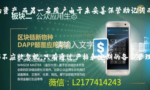 “imToken备份钱包”是指使用imToken这一数字资产钱包应用的用户，将自己的钱包信息进行备份，以防止数据丢失或钱包被盗。备份钱包可以确保用户在设备丢失或应用故障时，仍然能够恢复资产和访问自己的数字货币。

以下是一些相关的关键点，帮助您更好地理解“imToken备份钱包”的重要性和过程：

### 钱包备份的必要性

为什么备份钱包至关重要
在数字货币的世界里，资产的安全性至关重要。imToken作为一款广受欢迎的数字资产钱包，它允许用户管理各种加密货币，如比特币、以太坊等。但是，数字资产的安全责任主要由用户自己承担。如果设备损坏、丢失或钱包应用遭遇攻击而导致数据丢失，用户将可能面临无法找回资产的风险。

### 如何备份imToken钱包

备份步骤详细指南
备份imToken钱包的过程相对简单，以下是详细的步骤：
ol
    li打开imToken应用程序，进入您的钱包界面。/li
    li找到“设置”选项，并选择“钱包备份”或类似功能。/li
    li系统会提醒您生成助记词。确保在一个安全的地方记录下这些不同于数字的词组，因为它们是恢复资产的唯一方式。/li
    li按照提示完成备份过程，并检查您所记录的助记词是否正确。/li
/ol

### 助记词的重要性

助记词：数字资产的钥匙
助记词是一组由12到24个单词组成的短语，它们使用特定的顺序。在某种情况下，这些短语就像是数字资产的钥匙，只有凭借它们，用户才能访问和恢复自己的钱包。失去助记词就意味着失去对资产的控制，因此在记录和保管助记词时要特别小心。有建议使用纸笔备份并存放在安全的地方。

### 备份后的维护

如何确保备份的有效性
完成备份后，用户应定期检查其备份的准确性和安全性。定期的安全检查包括：
ul
    li确认助记词仍然清晰可读且无遗漏。/li
    li确保备份的存放位置安全，避免水火等自然灾害及他人不当访问。/li
    li更新钱包软件，确保您使用的是最新版本，降低可能遇到的安全漏洞。/li
/ul

### 安全提示

保护钱包的额外安全措施
除了备份助记词，用户还应采取其他安全措施来保护数字资产：使用应用内设置的密码保护或生物识别功能，定期监测钱包活动，以防止任何未经授权的交易。

### 如果丢失了助记词怎么办

应对丢失助记词的策略
如果不幸丢失了助记词，用户将无法恢复钱包，因此在此再次强调备份的重要性。而如果在备份过程中怀疑助记词被泄露或受到安全威胁，应立即转移资产，并创建新的钱包账号来确保安全。

### 用户真实案例分享

成功与失败的故事
许多数字货币用户都有过备份的成功或失败案例。例如，有用户因多次备份和验证助记词，成功在更换手机后恢复了数万的资产。而另一名用户由于未妥善保管助记词而最终失去了所有，而这经历导致其特别警醒，极力宣传备份的重要性。

### 结语

备份是安全的第一步
总之，imToken备份钱包是确保您在数字货币世界中安全管理资产的重要措施。无论是初学者还是有经验的投资者，备份都不应被忽视。只有通过严格和定期的备份管理，您才能确保在关键时刻能够无忧地访问自己的资产，享受数字货币带来的便捷与便利。

希望以上内容能够帮助您更好地理解“imToken备份钱包”的含义与重要性！