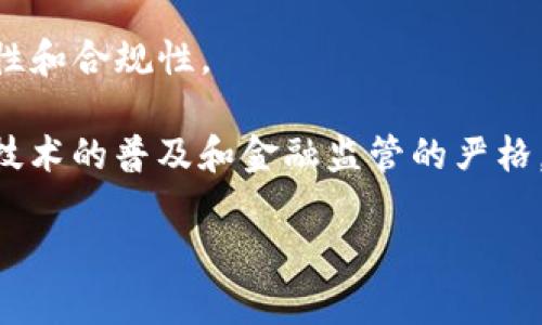 区块链反洗钱（AML）是一个日益重要的话题，尤其在金融科技迅速发展的背景下。许多公司利用区块链技术提供反洗钱服务，帮助金融机构遵守监管要求、识别可疑活动并防止资金洗钱。以下是一些主要的区块链反洗钱公司：

1. **Chainalysis**  
Chainalysis 是一家为政府和金融机构提供区块链分析和反洗钱解决方案的公司。它的工具可以追踪加密货币交易，帮助用户识别可疑的资金流动，提供全面的报告和分析。

2. **Elliptic**  
Elliptic 专注于通过区块链分析帮助金融机构和执法机构检测洗钱活动。它提供的工具可以分析比特币等加密货币的透明度，并提供风险评估服务，以帮助客户采取适当的合规措施。

3. **CipherTrace**  
CipherTrace 提供各类区块链安全和反洗钱服务，特别在金融交易的监控方面表现突出。它利用机器学习算法分析交易数据，从而识别潜在的洗钱活动。

4. **Merkeleon**  
Merkeleon 是一个完整的白标交易所解决方案，除了交易和管理功能外，它还集成了反洗钱合规工具，帮助用户确保遵守相关法规。

5. **ComplyAdvantage**  
尽管不是专注于区块链，ComplyAdvantage 提供全球反洗钱和风险管理解决方案，部分服务包括对加密货币的监控，帮助金融机构识别和减少潜在的洗钱风险。

6. **Horizon Blockchain Games**  
这家公司虽然以游戏闻名，但它在区块链技术方面的应用也涉及金融服务，包括反洗钱合规方面的工具。

7. **Paxos**  
Paxos 是一家正在推动加密货币合规性的公司，它提供了一系列服务，包括链上监控功能，以帮助防止洗钱行为。

8. **Blockpass**  
Blockpass 提供身份验证和合规解决方案，特别是在加密货币领域，帮助企业确保其操作的合法性和合规性。

区块链反洗钱公司不断发展，以满足瞬息万变的金融环境中的合规性和安全性需求。随着区块链技术的普及和金融监管的严格，越来越多的公司开始重视并投资于这一领域。

如果你需要更具体的信息，或者对某个公司有更深层次的了解，请告诉我。