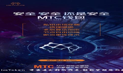 如何在 imToken 中查看支持的代币，轻松管理您的数字资产