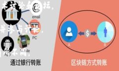 区块链主持人通常是指在区块链会议、