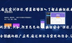 在公安领域，随着科技的发展，区块链