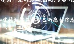 关于“imToken是否会被网警监控”这个